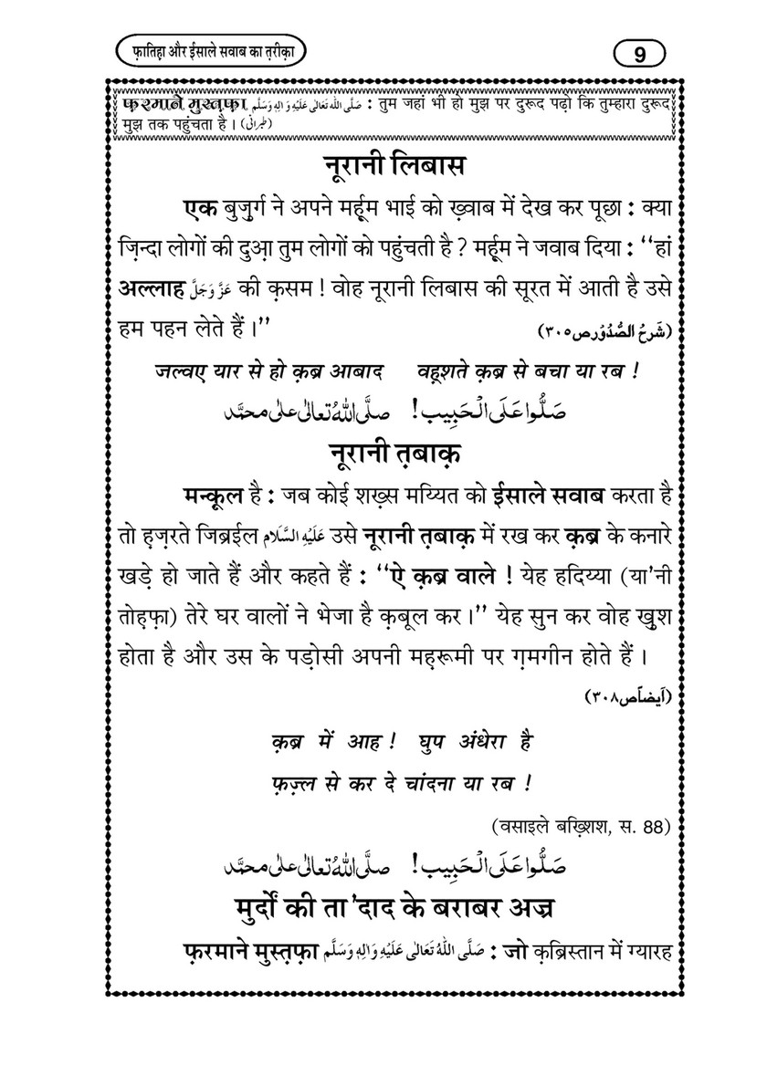 My Publications Fatiha Aur Esal E Sawab Ka Tariqa In Hindi Page 10 11 Created With Publitas Com