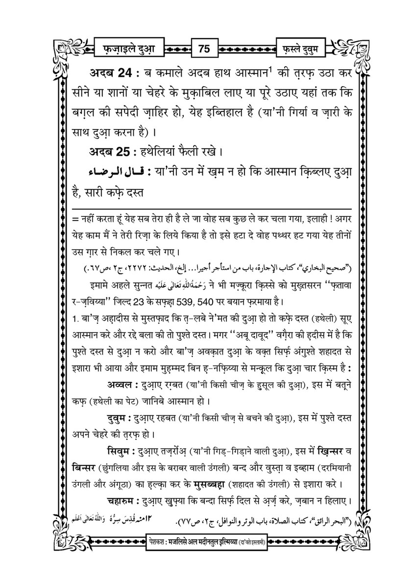 My Publications Fazail E Dua In Hindi Page 78 79 Created With Publitas Com
