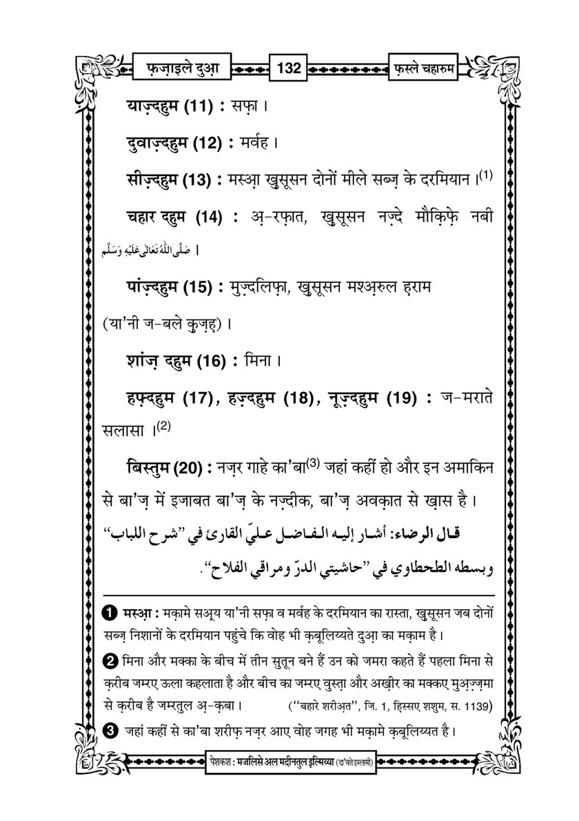 My Publications Fazail E Dua In Hindi Page 136 137 Created With Publitas Com