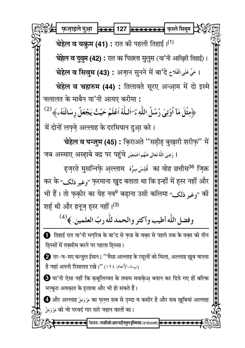 My Publications Fazail E Dua In Hindi Page 130 131 Created With Publitas Com