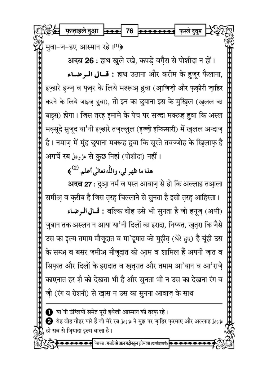 My Publications Fazail E Dua In Hindi Page 80 81 Created With Publitas Com