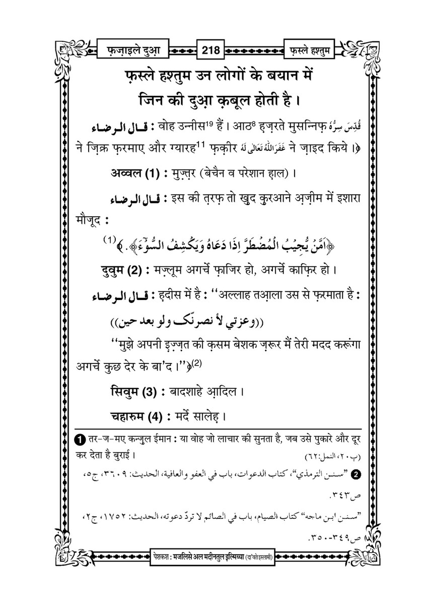 My Publications Fazail E Dua In Hindi Page 2 221 Created With Publitas Com