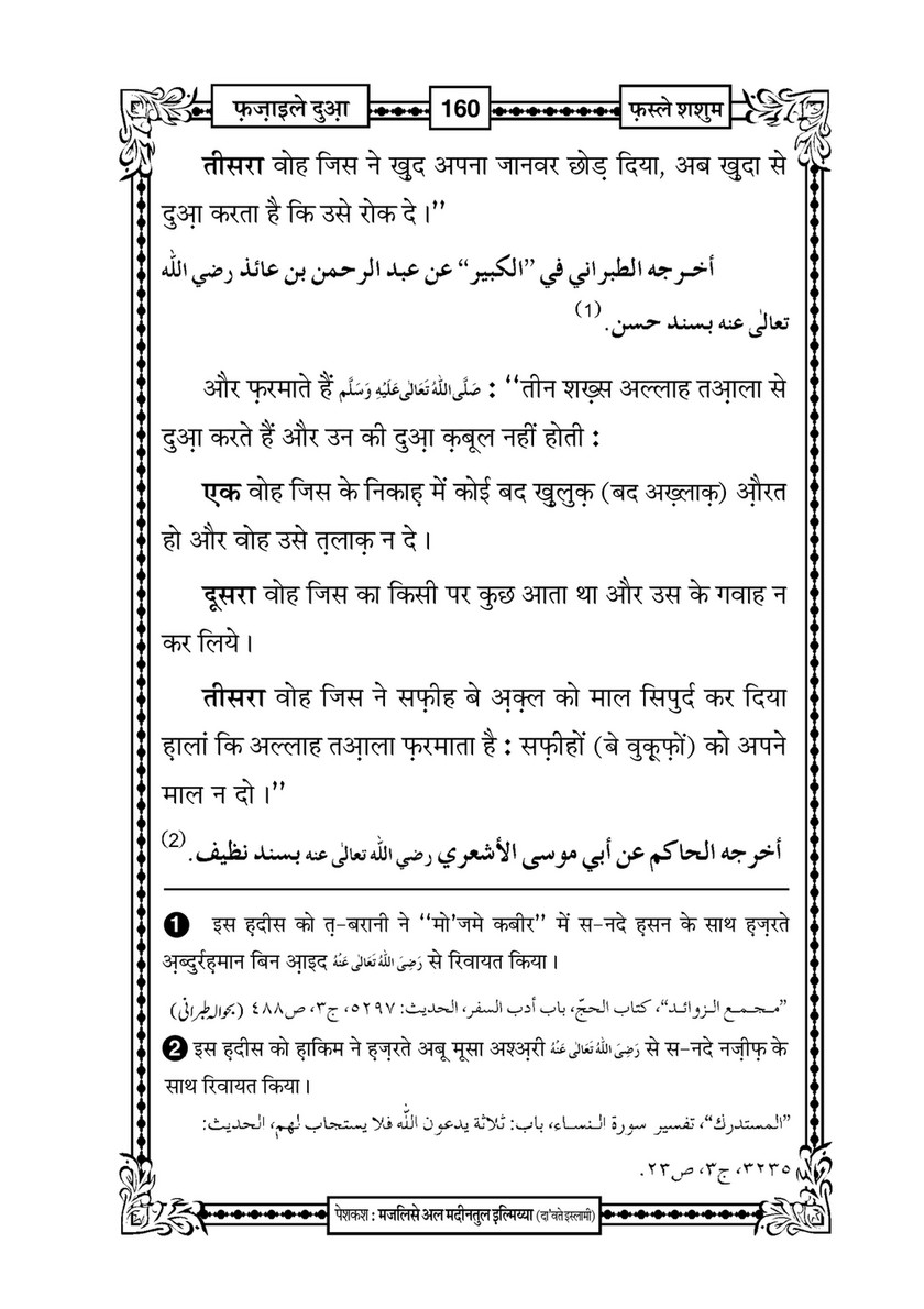 My Publications Fazail E Dua In Hindi Page 162 163 Created With Publitas Com