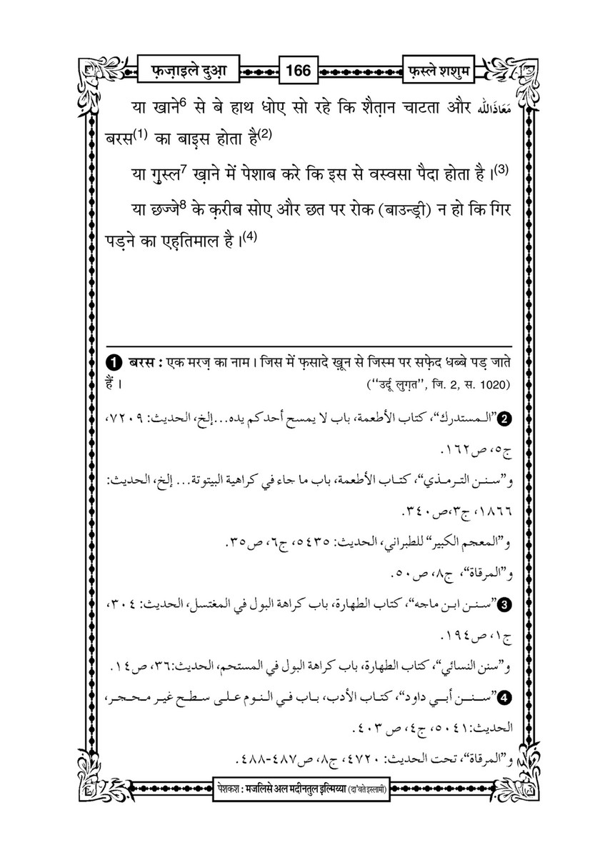 My Publications Fazail E Dua In Hindi Page 172 173 Created With Publitas Com