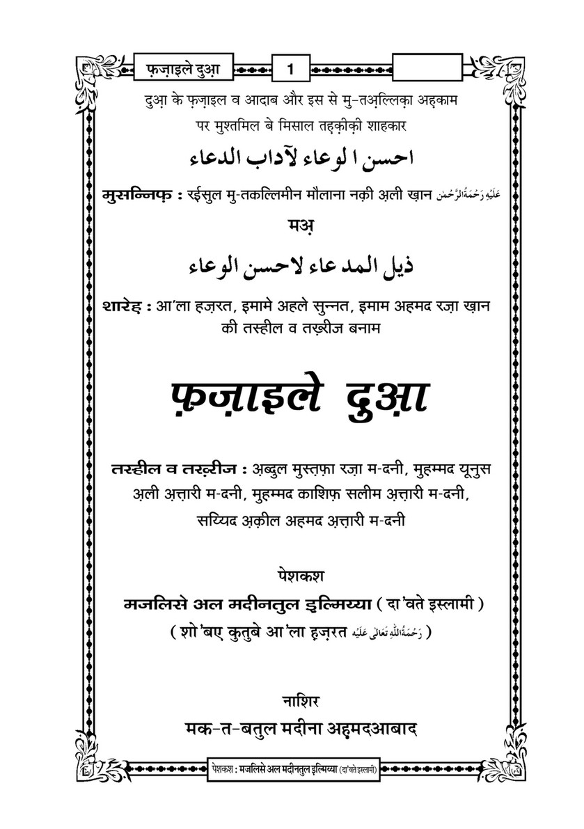 My Publications Fazail E Dua In Hindi Page 2 3 Created With Publitas Com