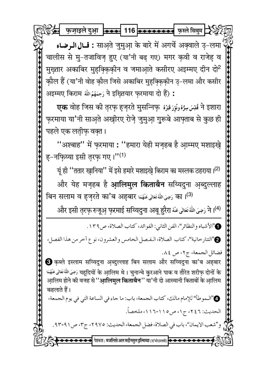 My Publications Fazail E Dua In Hindi Page 118 119 Created With Publitas Com
