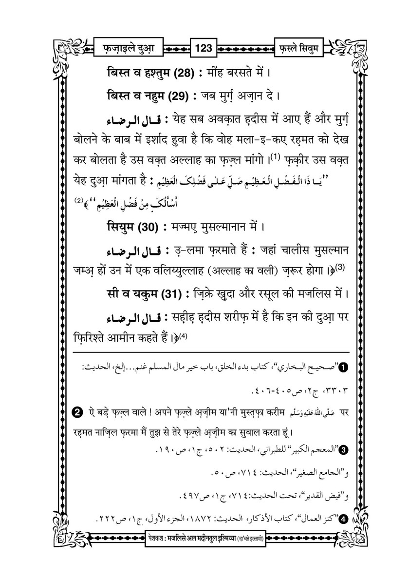 My Publications Fazail E Dua In Hindi Page 126 127 Created With Publitas Com
