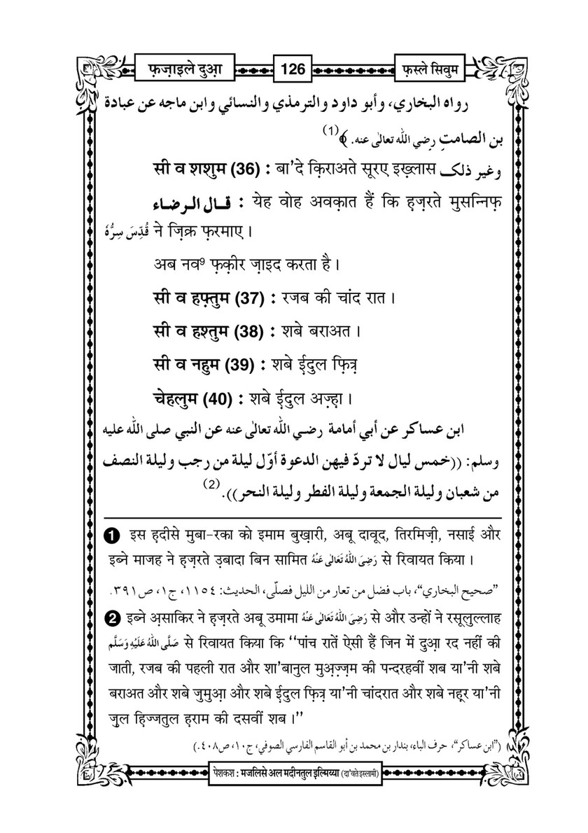 My Publications Fazail E Dua In Hindi Page 130 131 Created With Publitas Com