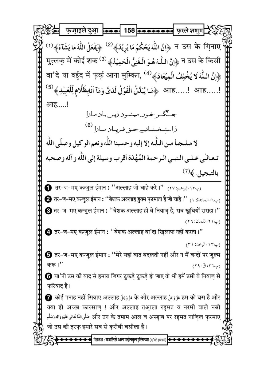 My Publications Fazail E Dua In Hindi Page 160 161 Created With Publitas Com