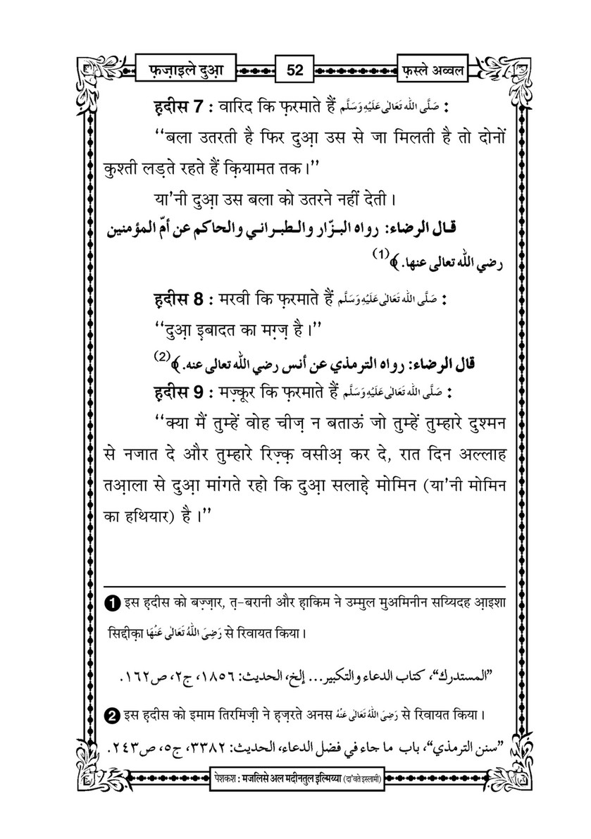 My Publications Fazail E Dua In Hindi Page 54 55 Created With Publitas Com