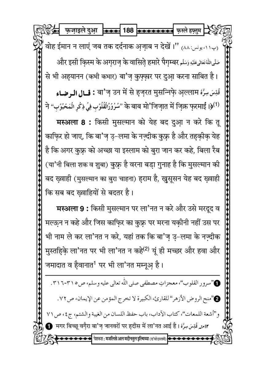 My Publications Fazail E Dua In Hindi Page 194 195 Created With Publitas Com