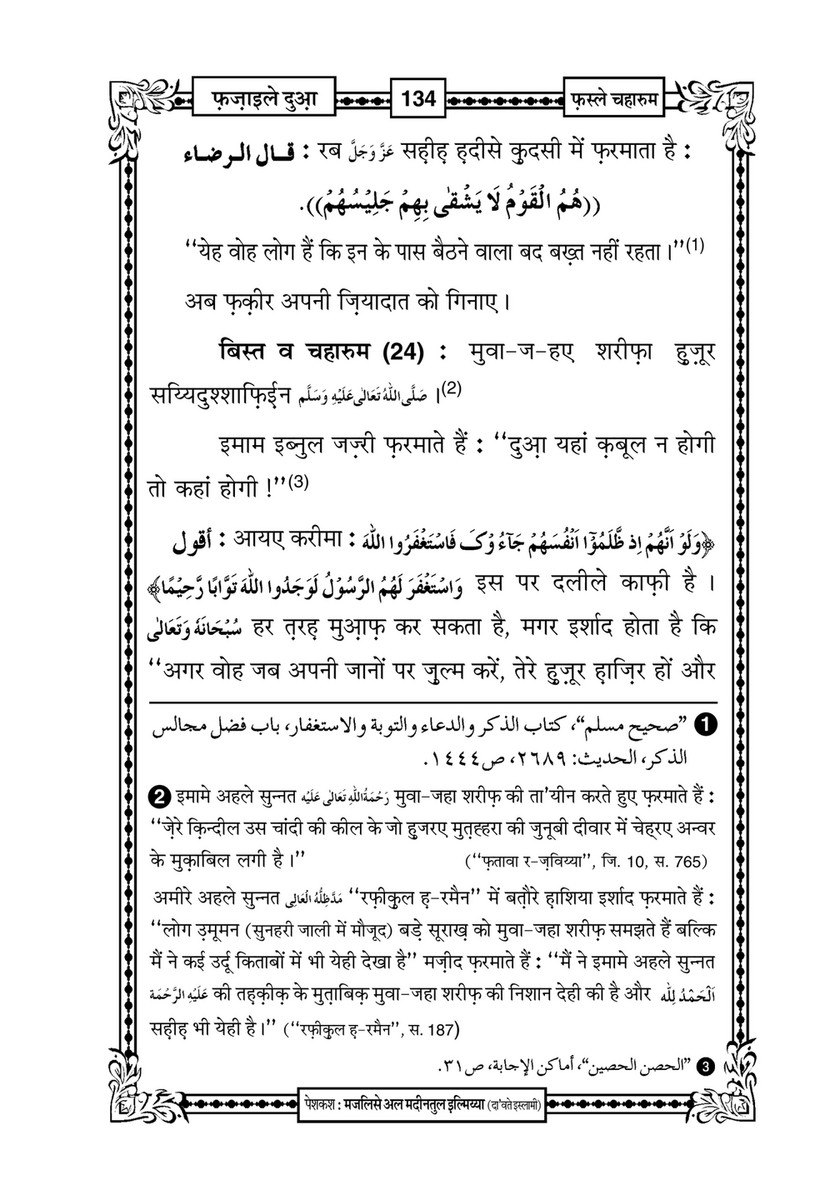 My Publications Fazail E Dua In Hindi Page 138 Created With Publitas Com