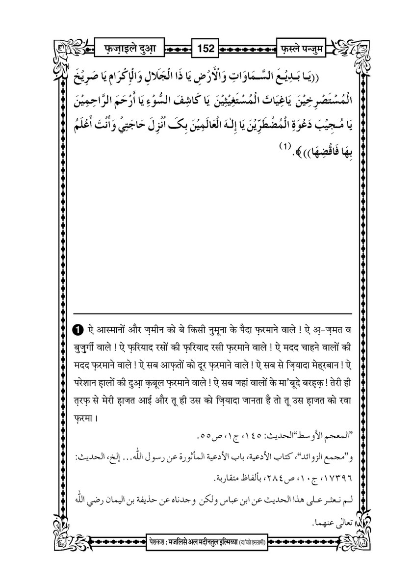 My Publications Fazail E Dua In Hindi Page 156 157 Created With Publitas Com