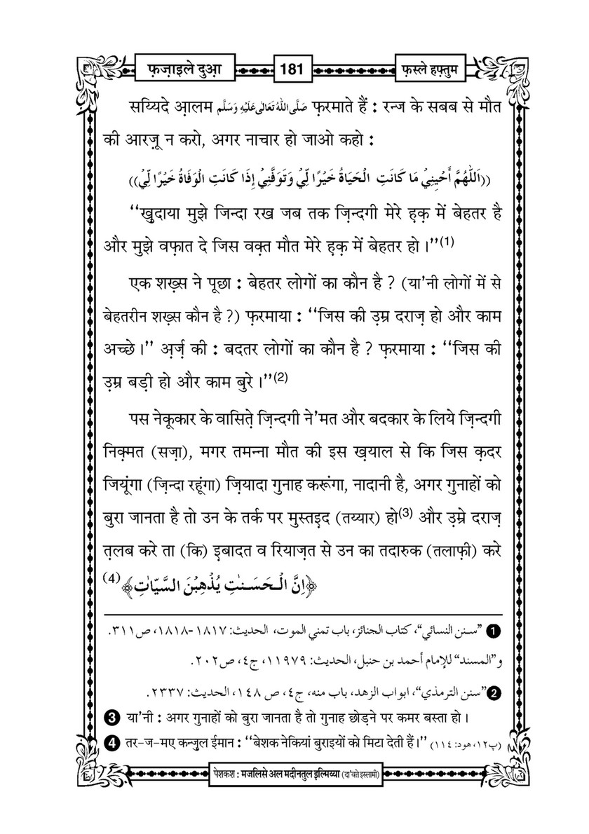 My Publications Fazail E Dua In Hindi Page 184 185 Created With Publitas Com