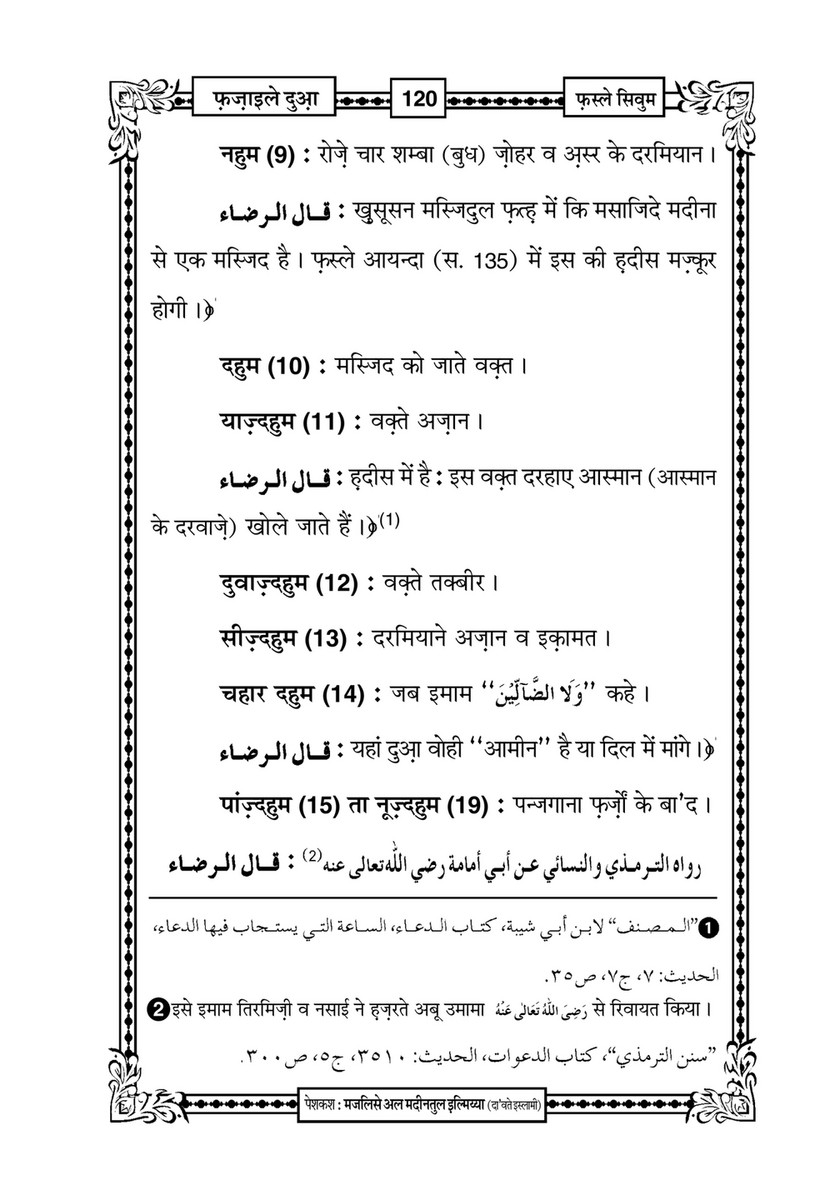 My Publications Fazail E Dua In Hindi Page 126 127 Created With Publitas Com