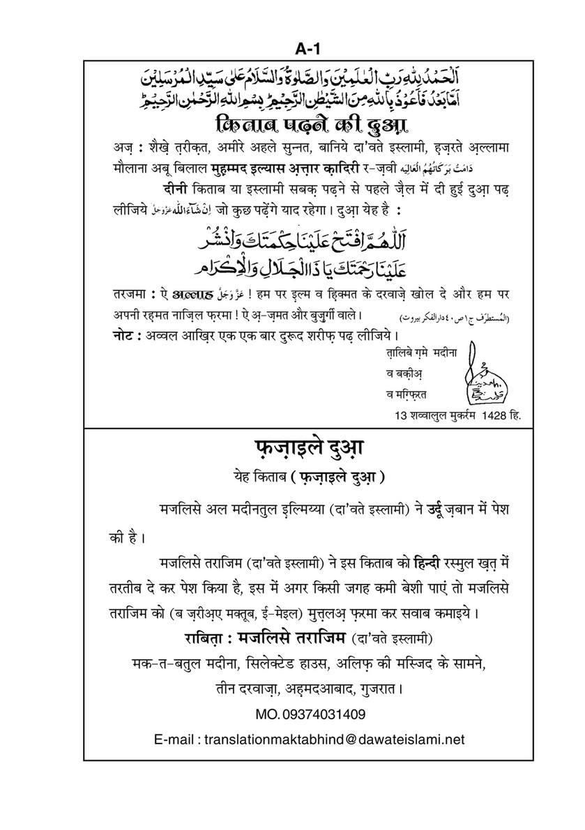 My Publications Fazail E Dua In Hindi Page 2 3 Created With Publitas Com