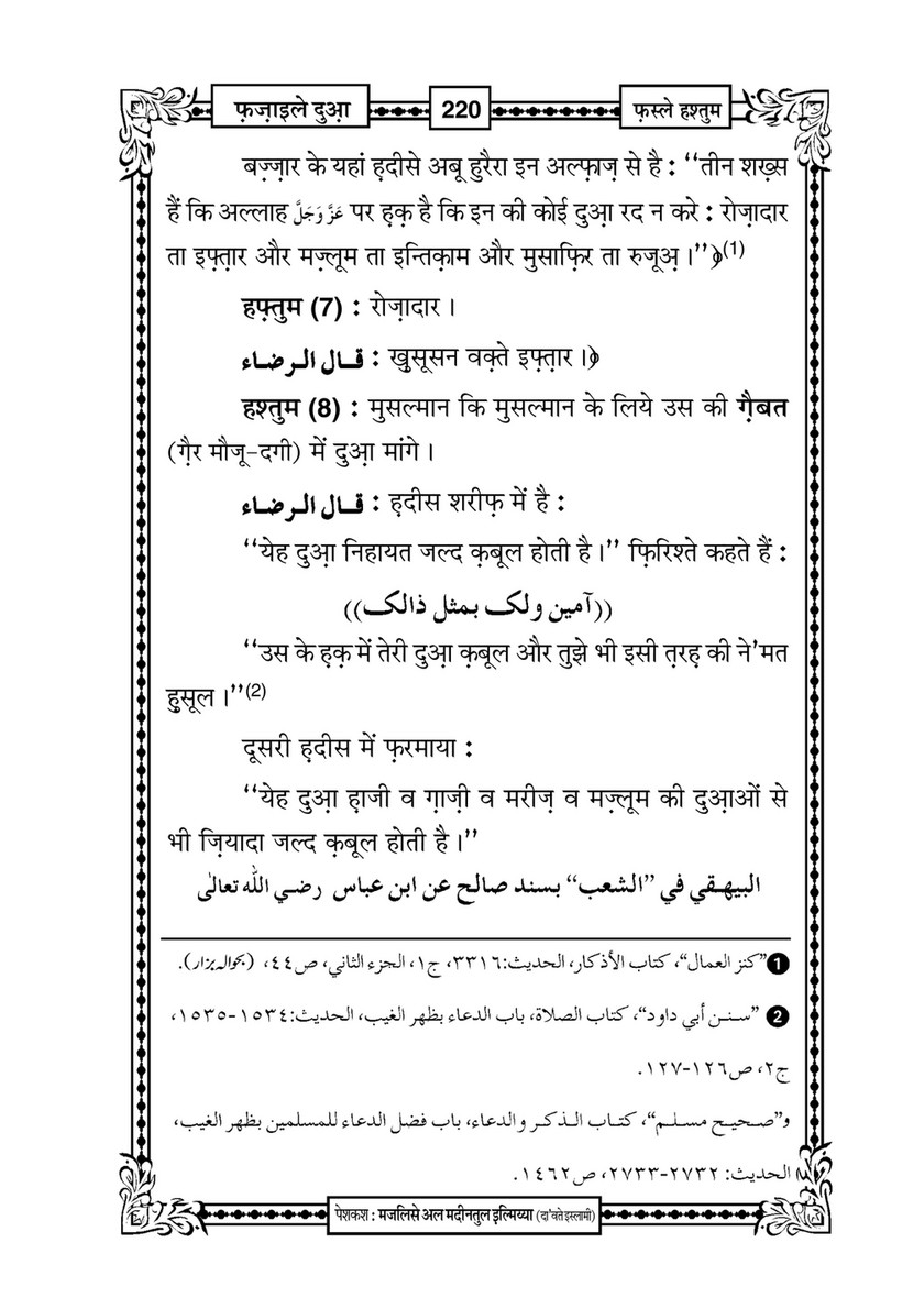 My Publications Fazail E Dua In Hindi Page 224 Created With Publitas Com