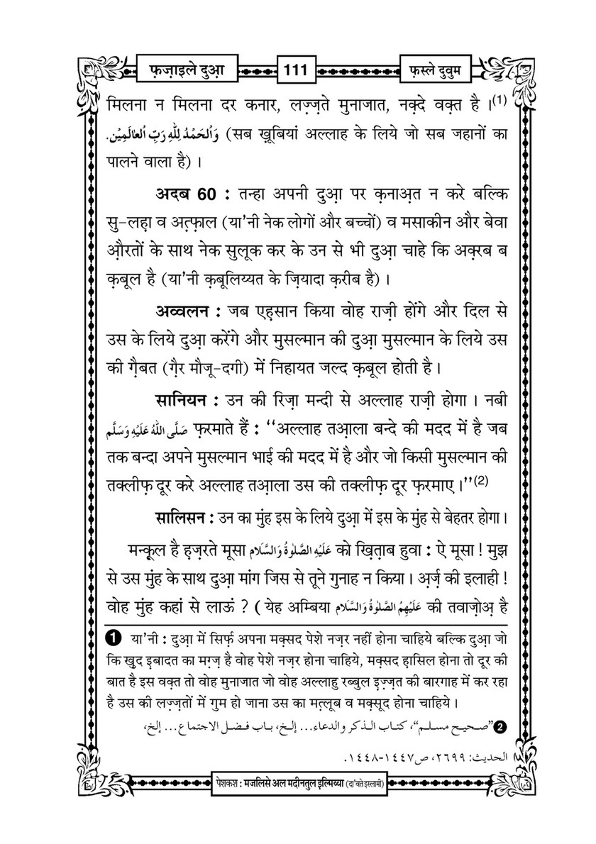 My Publications Fazail E Dua In Hindi Page 114 115 Created With Publitas Com