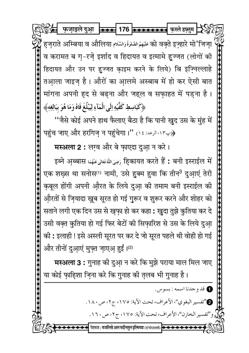 My Publications Fazail E Dua In Hindi Page 180 181 Created With Publitas Com