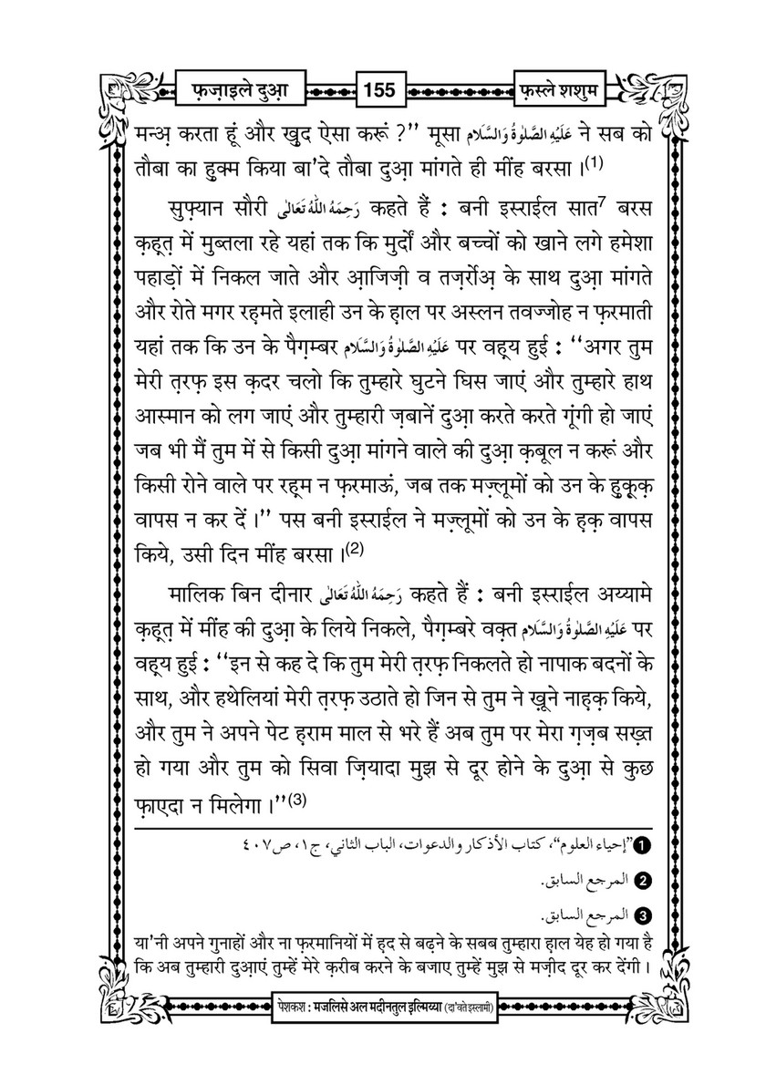 My Publications Fazail E Dua In Hindi Page 160 161 Created With Publitas Com