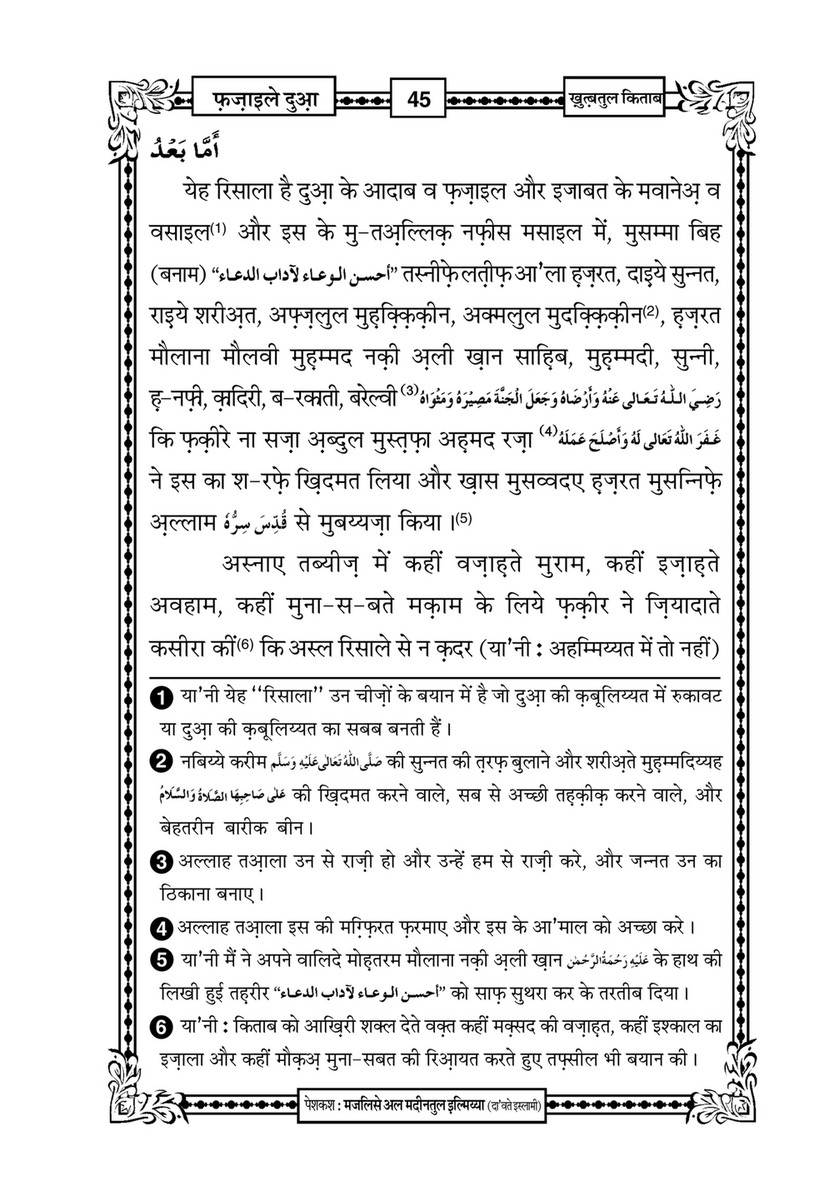 My Publications Fazail E Dua In Hindi Page 48 49 Created With Publitas Com