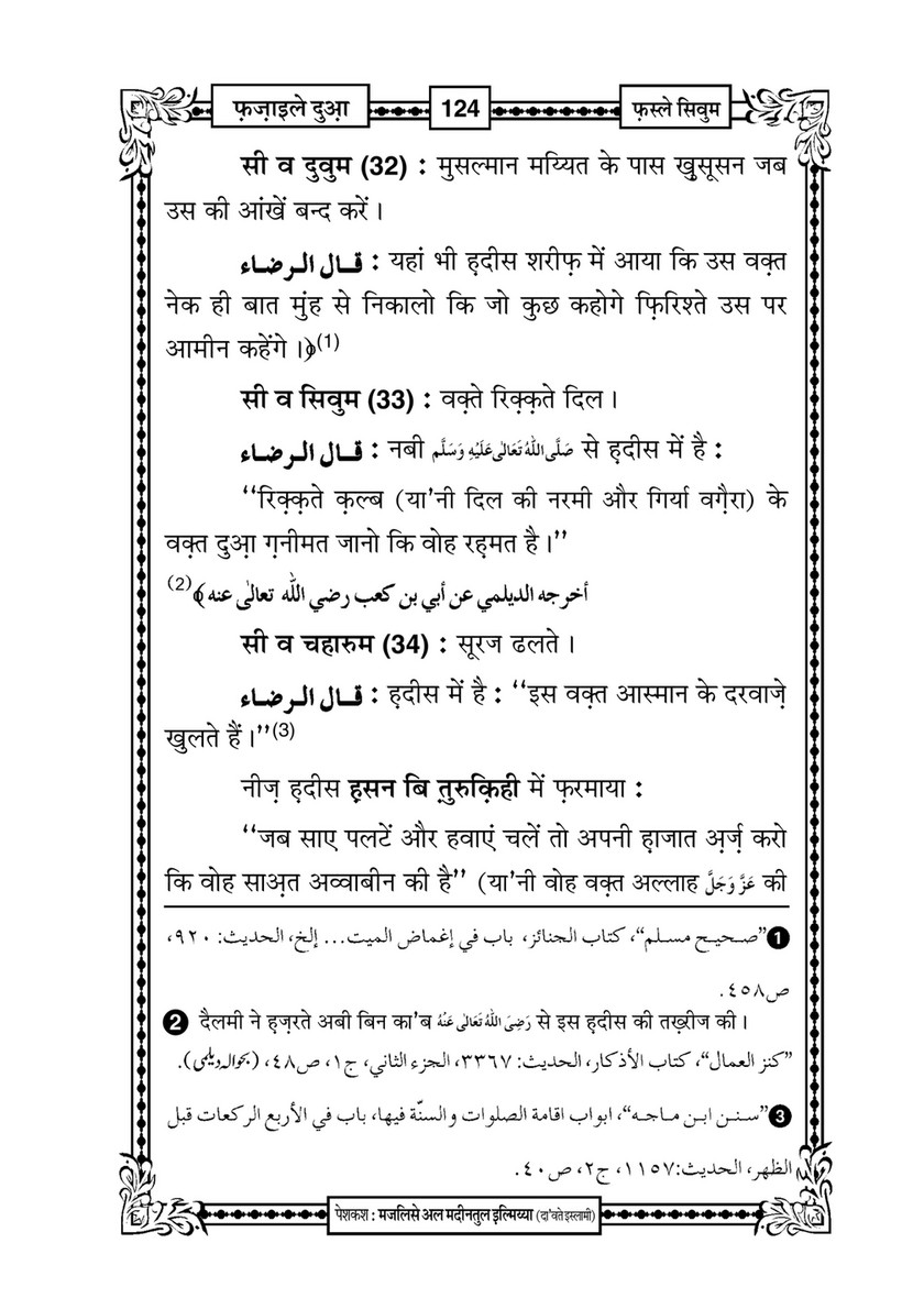 My Publications Fazail E Dua In Hindi Page 130 131 Created With Publitas Com