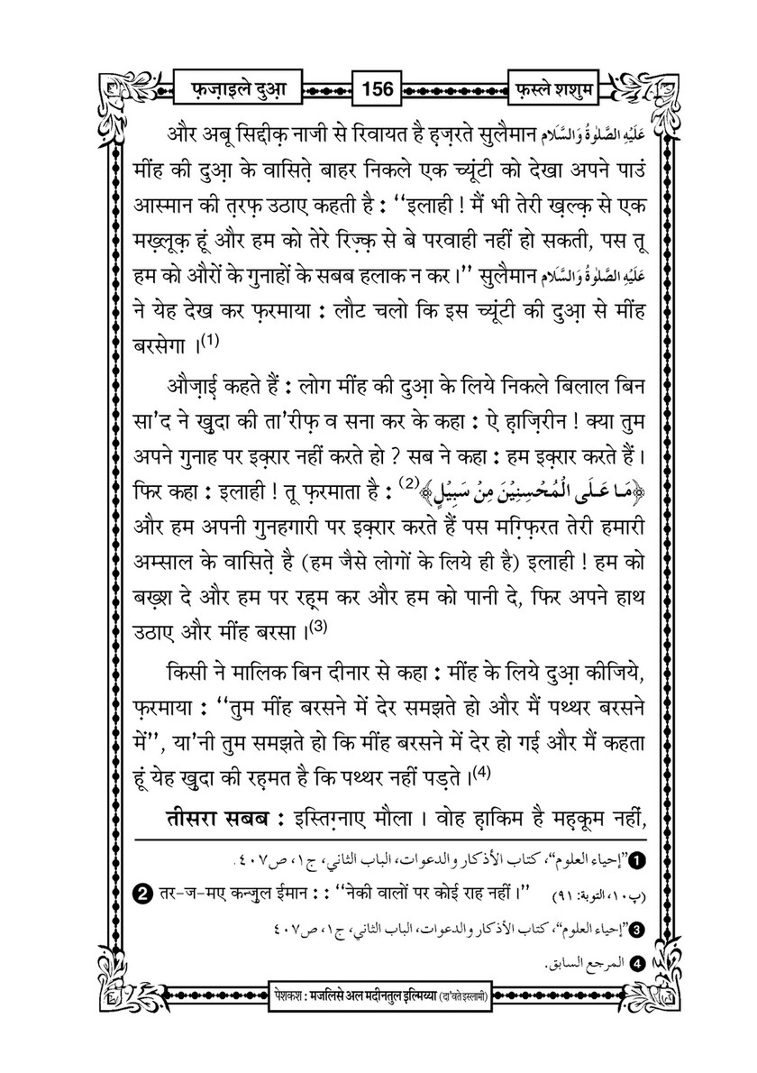 My Publications Fazail E Dua In Hindi Page 162 163 Created With Publitas Com