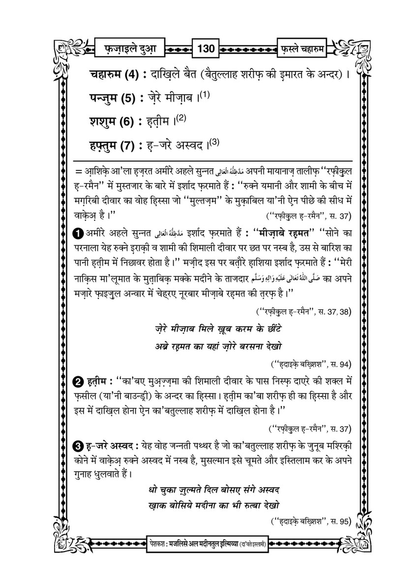My Publications Fazail E Dua In Hindi Page 136 137 Created With Publitas Com