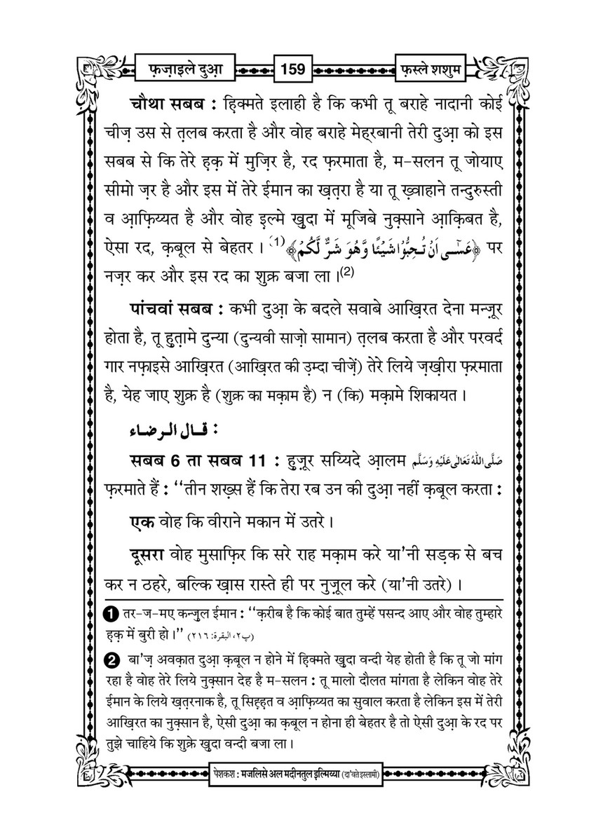 My Publications Fazail E Dua In Hindi Page 162 163 Created With Publitas Com