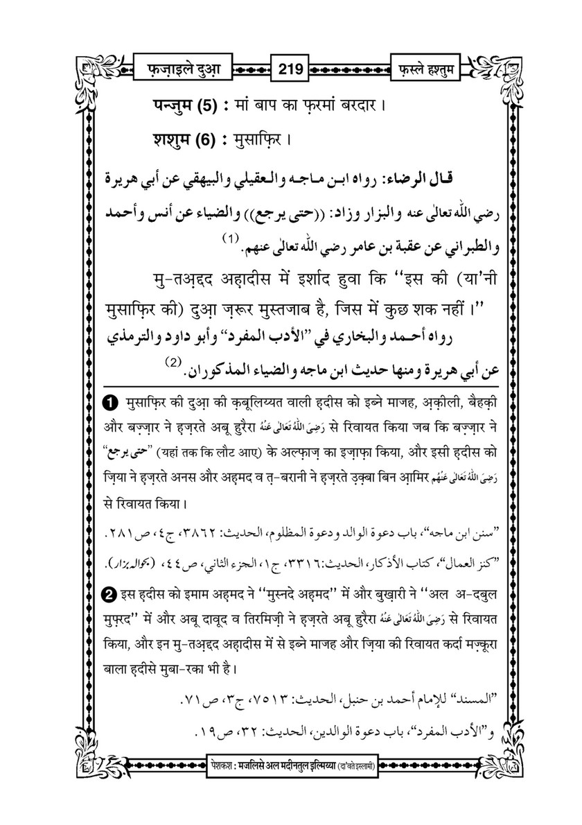 My Publications Fazail E Dua In Hindi Page 224 Created With Publitas Com