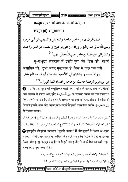 My Publications Fazail E Dua In Hindi Page 223 Created With Publitas Com