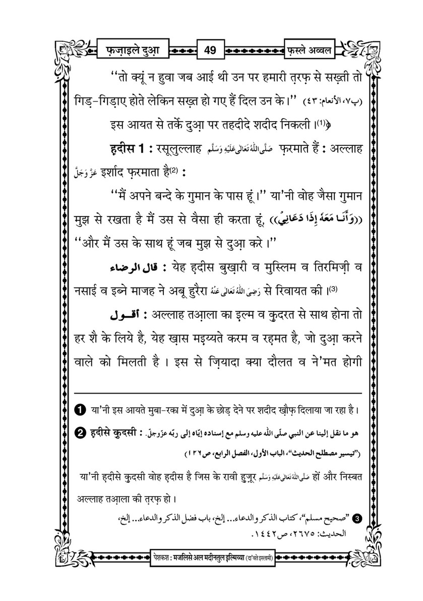 My Publications Fazail E Dua In Hindi Page 54 55 Created With Publitas Com