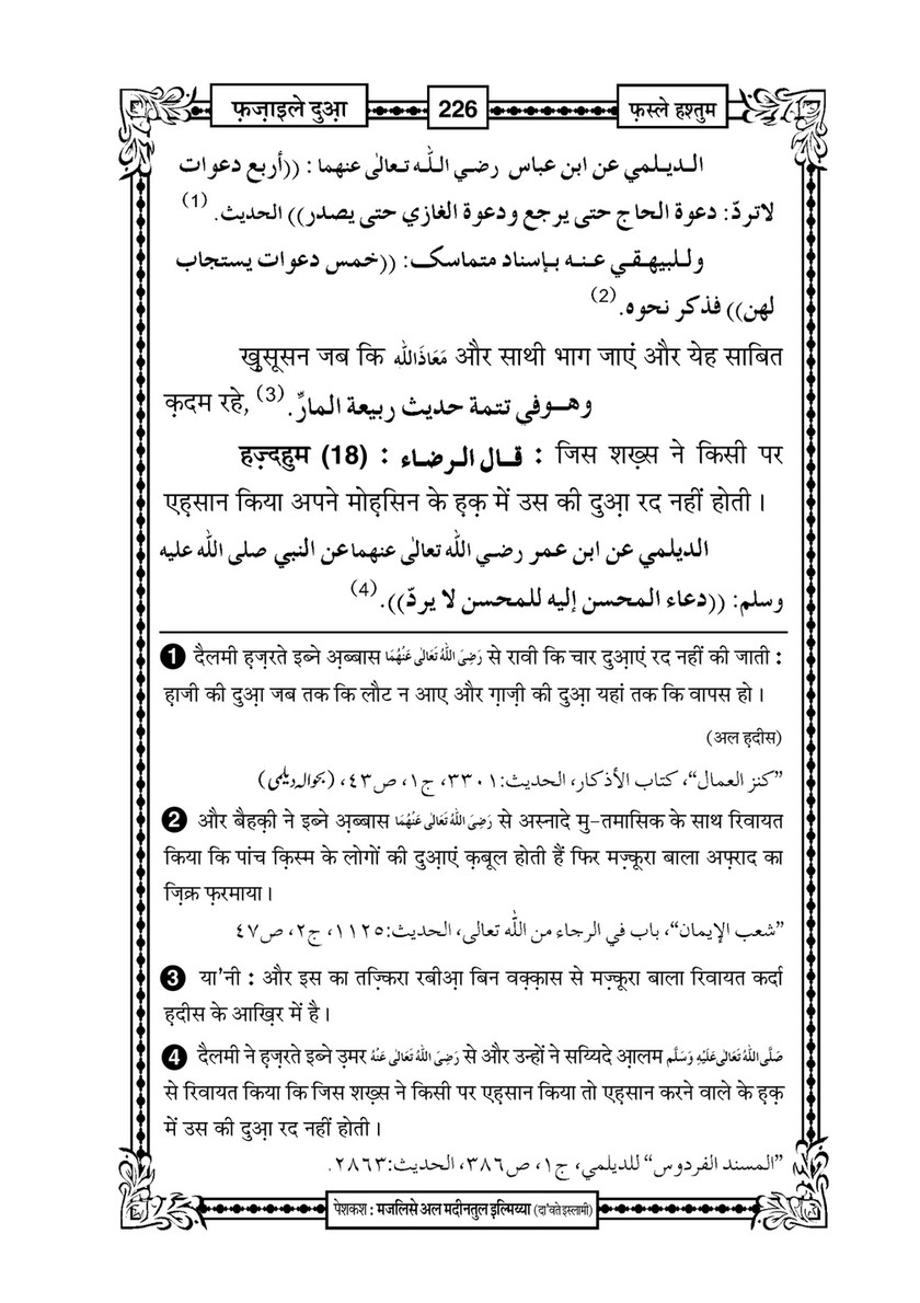 My Publications Fazail E Dua In Hindi Page 230 231 Created With Publitas Com