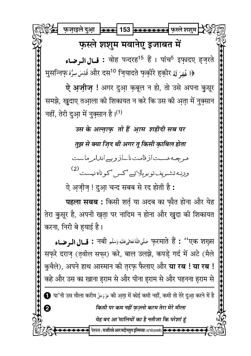 My Publications Fazail E Dua In Hindi Page 156 157 Created With Publitas Com