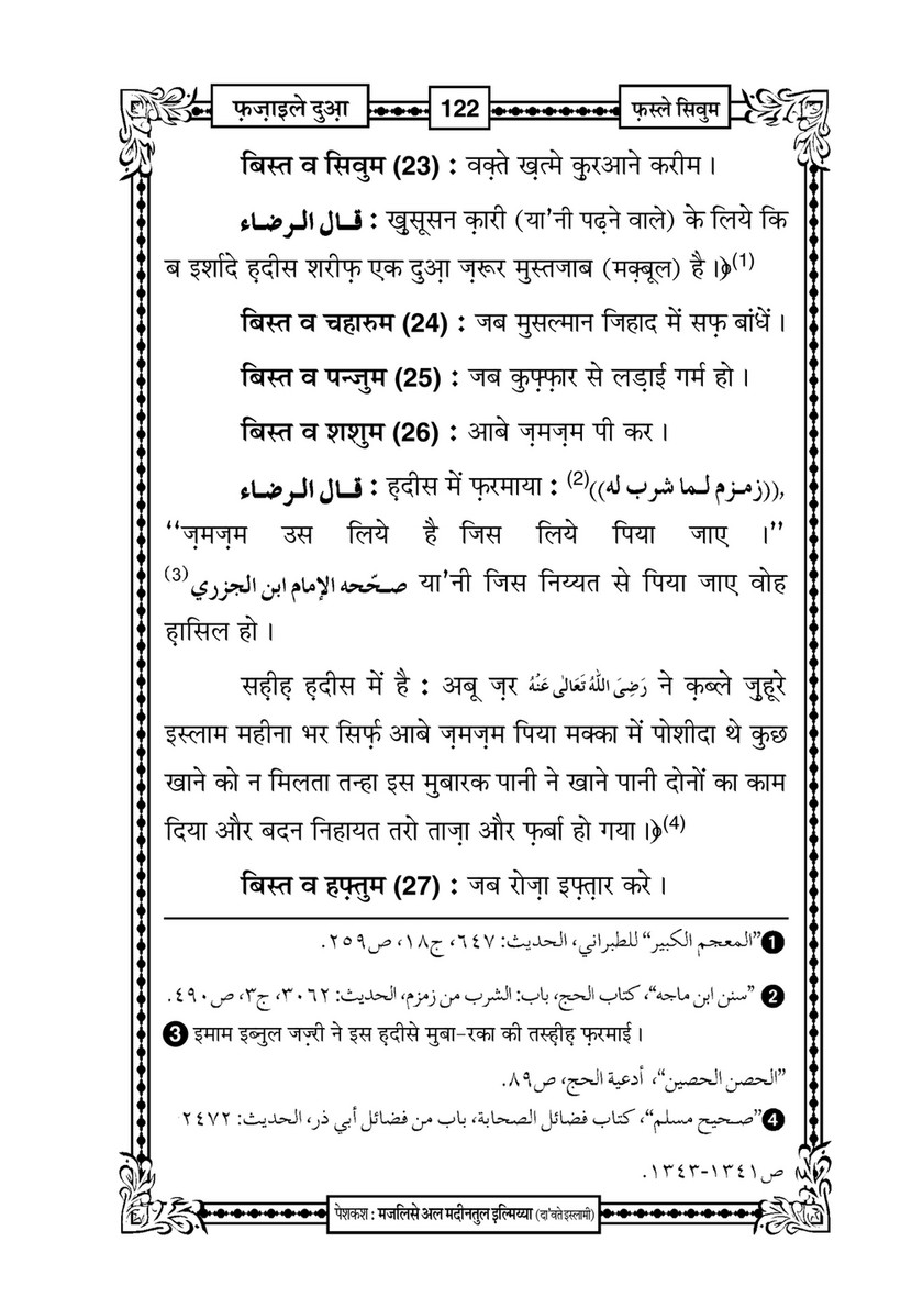 My Publications Fazail E Dua In Hindi Page 126 127 Created With Publitas Com