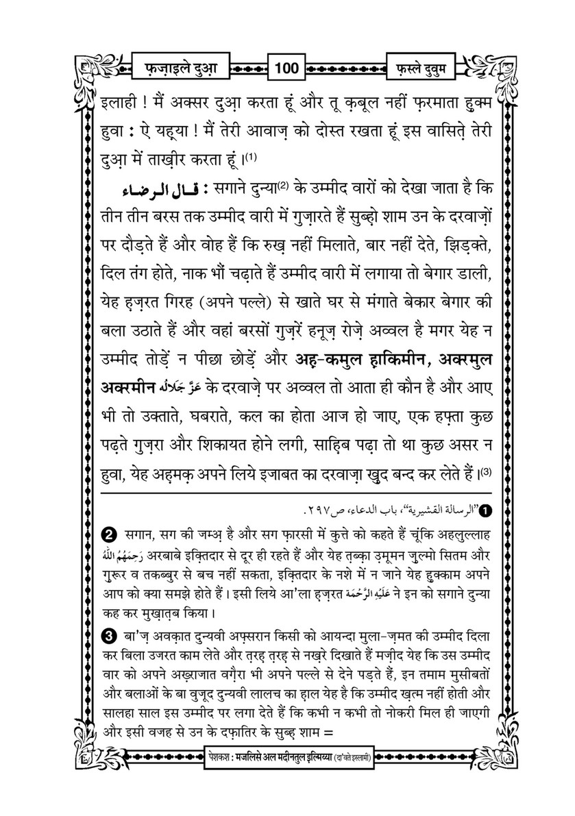 My Publications Fazail E Dua In Hindi Page 104 105 Created With Publitas Com