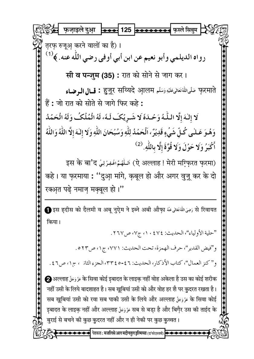 My Publications Fazail E Dua In Hindi Page 130 131 Created With Publitas Com