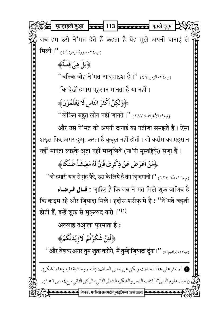 My Publications Fazail E Dua In Hindi Page 114 115 Created With Publitas Com