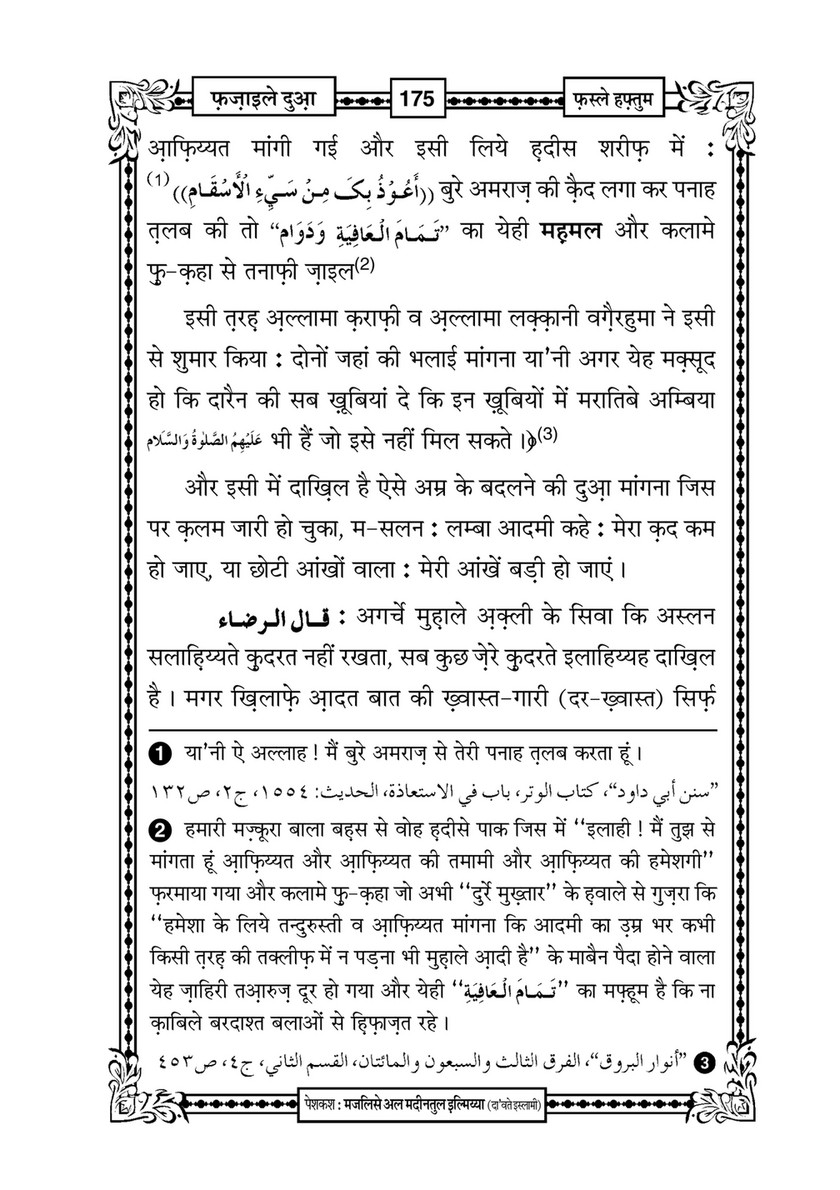 My Publications Fazail E Dua In Hindi Page 178 179 Created With Publitas Com