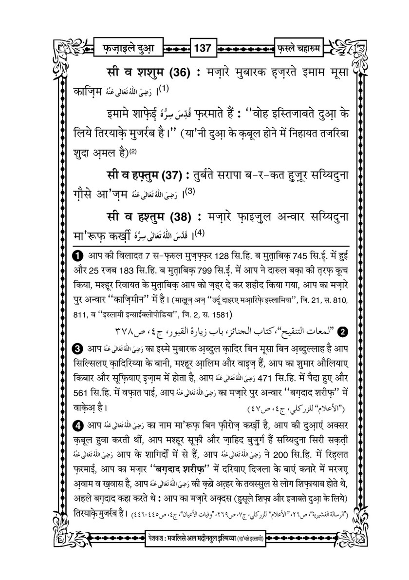 My Publications Fazail E Dua In Hindi Page 140 141 Created With Publitas Com