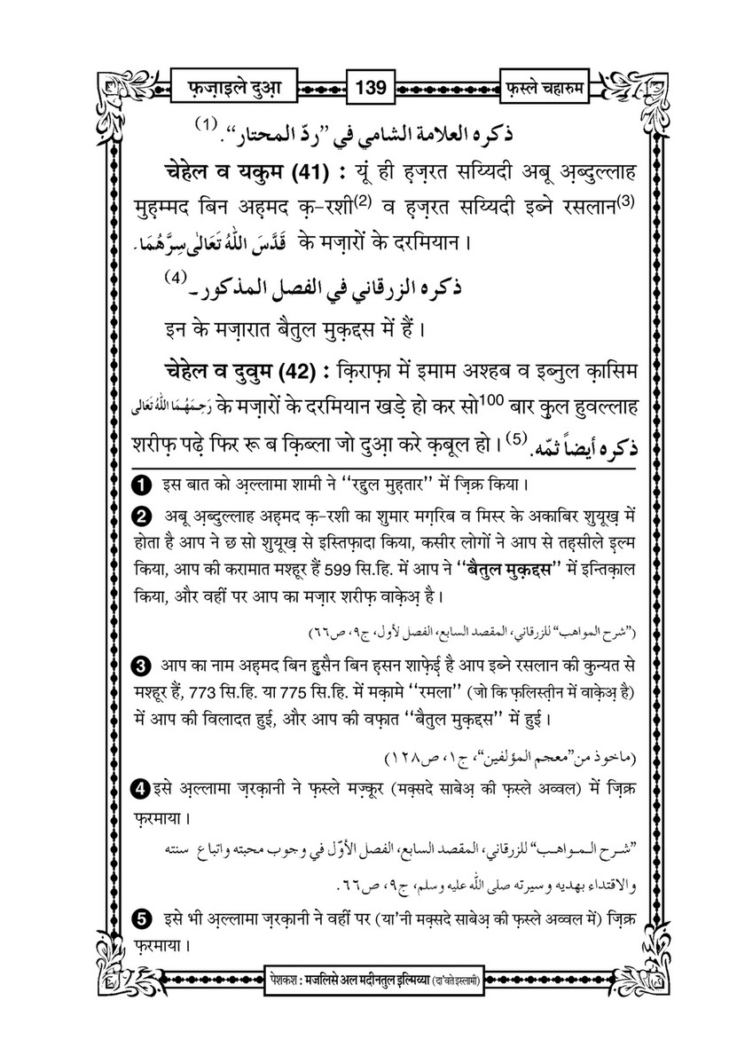 My Publications Fazail E Dua In Hindi Page 144 145 Created With Publitas Com