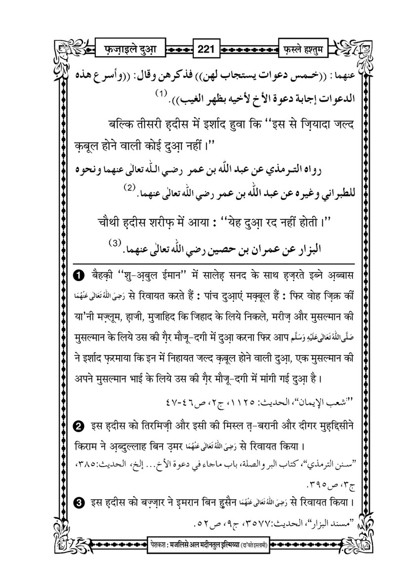 My Publications Fazail E Dua In Hindi Page 224 225 Created With Publitas Com