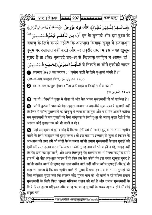 My Publications Fazail E Dua In Hindi Page 8 Created With Publitas Com