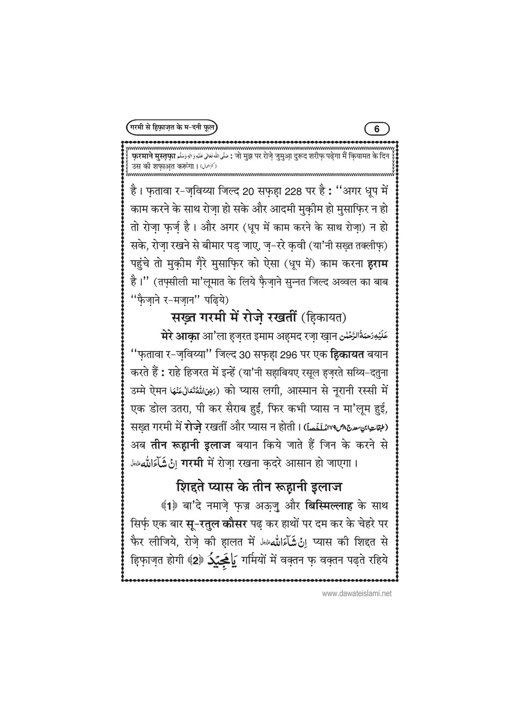 My Publications Garmi Say Hifazat Kay Madani Phool In Hindi Page 8 9 Created With Publitas Com