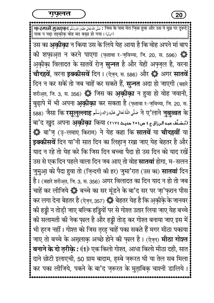 My Publications Ghaflat In Hindi Page 24 25 Created With Publitas Com