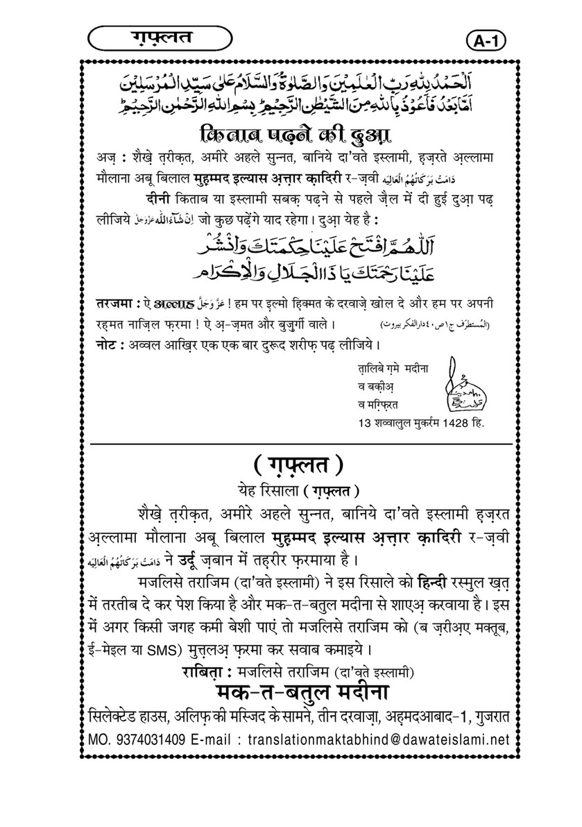 My Publications Ghaflat In Hindi Page 2 3 Created With Publitas Com