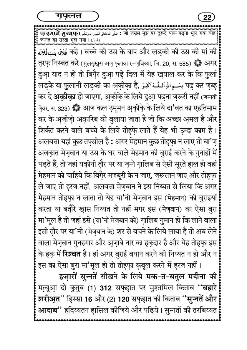 My Publications Ghaflat In Hindi Page 26 Created With Publitas Com