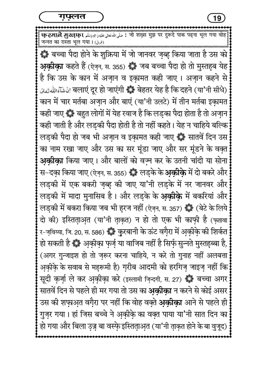 My Publications Ghaflat In Hindi Page 21 Created With Publitas Com