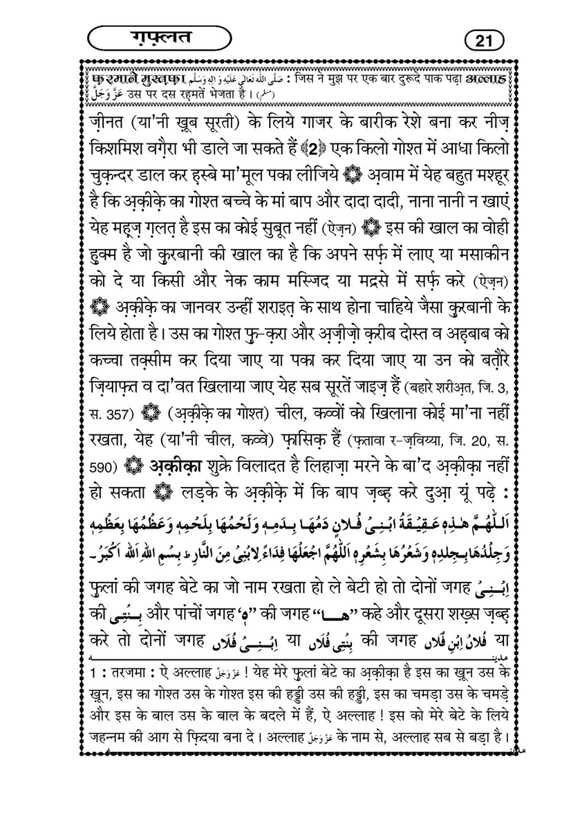 My Publications Ghaflat In Hindi Page 24 25 Created With Publitas Com