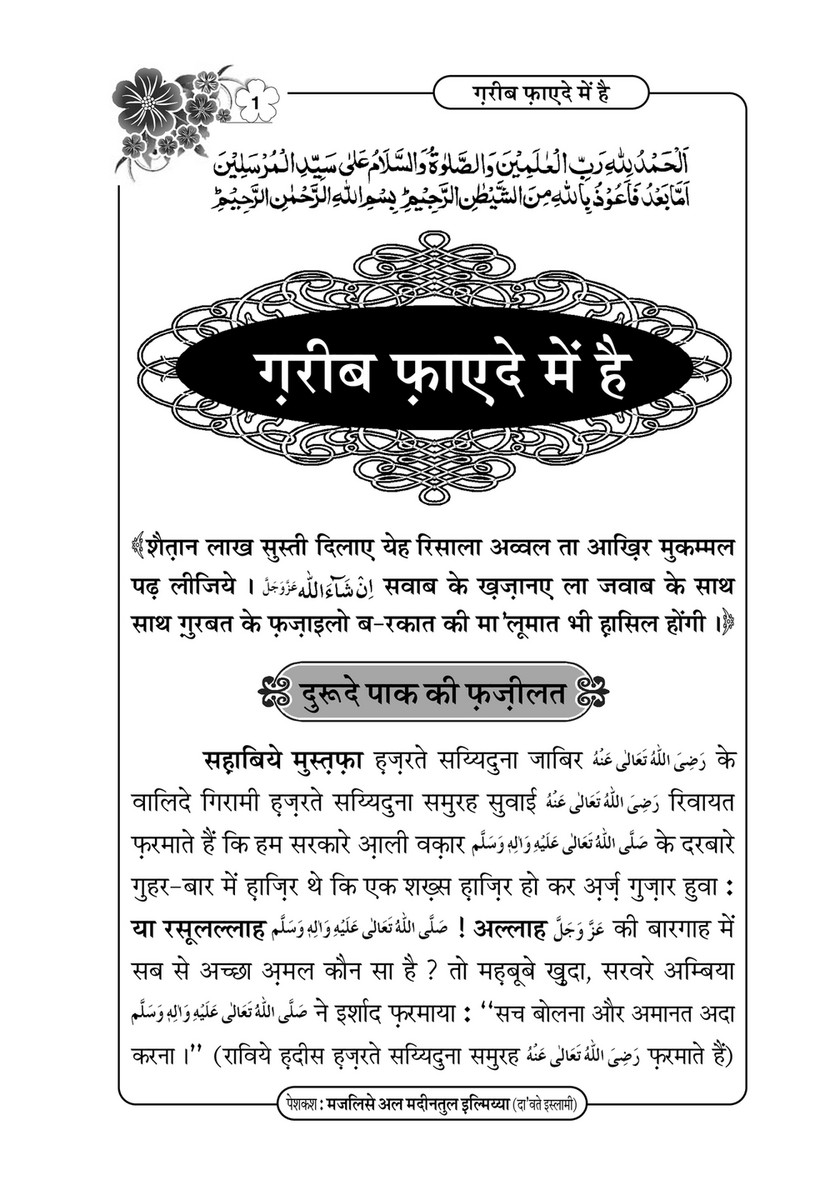 My Publications Ghareeb Faiday Main Hay In Hindi Page 4 5 Created With Publitas Com